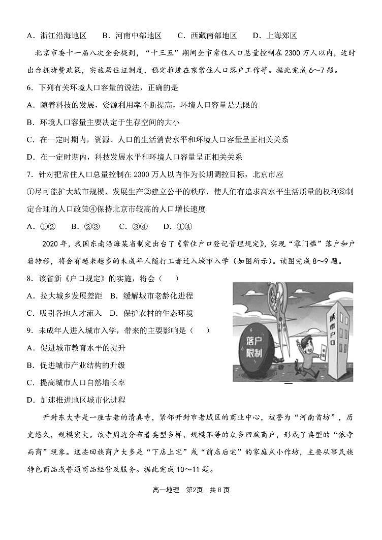 2020—2021学年下期期中高一地理试卷第2页