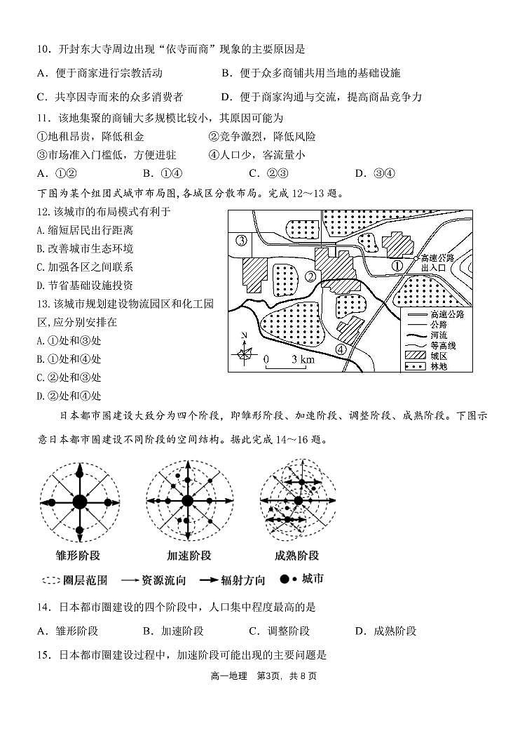 2020—2021学年下期期中高一地理试卷第3页