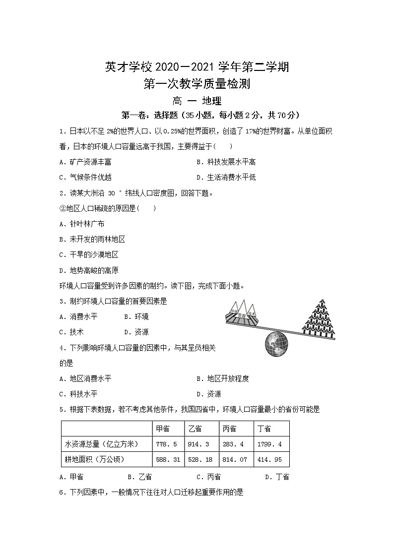 2021东莞新世纪英才学校高一下学期4月月考地理试题含答案第1页