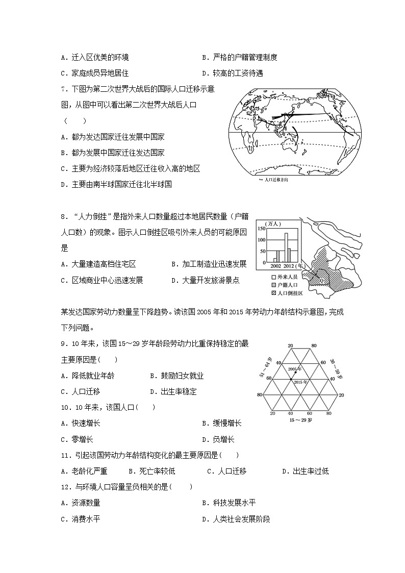 2021东莞新世纪英才学校高一下学期4月月考地理试题含答案第2页