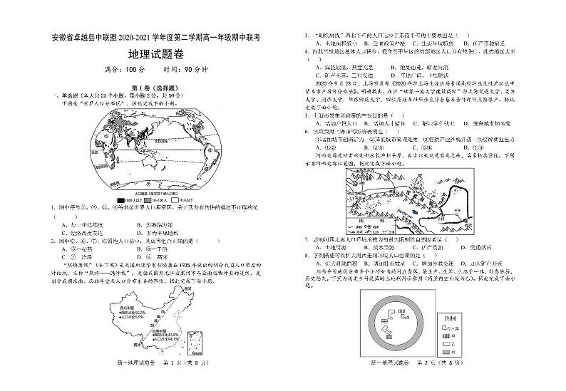 2021安徽省卓越县中联盟高一下学期期中联考地理试卷PDF版含答案01
