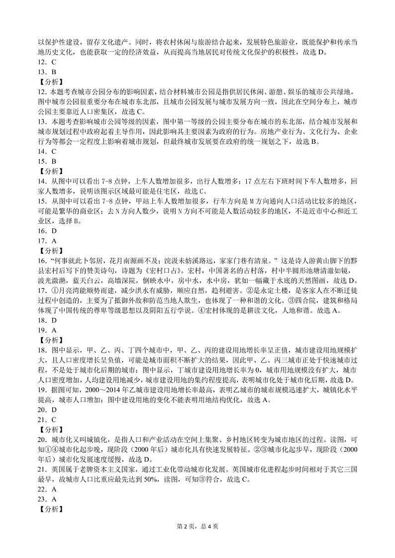 2021安徽省卓越县中联盟高一下学期期中联考地理试卷PDF版含答案02