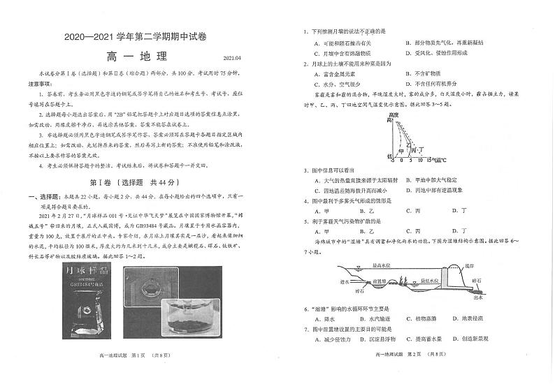 2021江苏省常熟市高一下学期期中考试地理试题扫描版含答案第1页