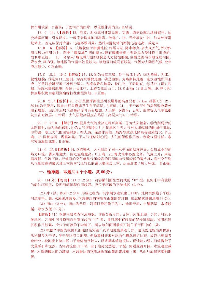 2021湘鄂冀三省来凤县高级中学等七校高一上学期期中联考地理试题(湘教版)PDF版含答案02