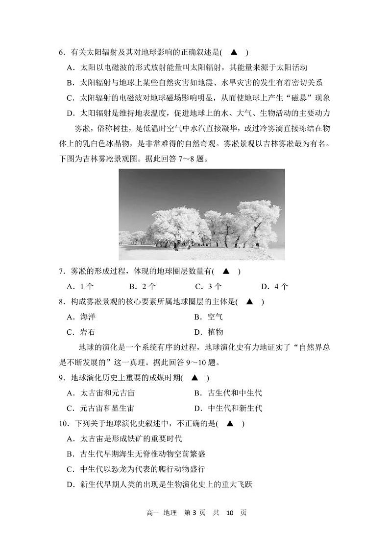 2021湘鄂冀三省来凤县高级中学等七校高一上学期期中联考地理试题(湘教版)PDF版含答案03