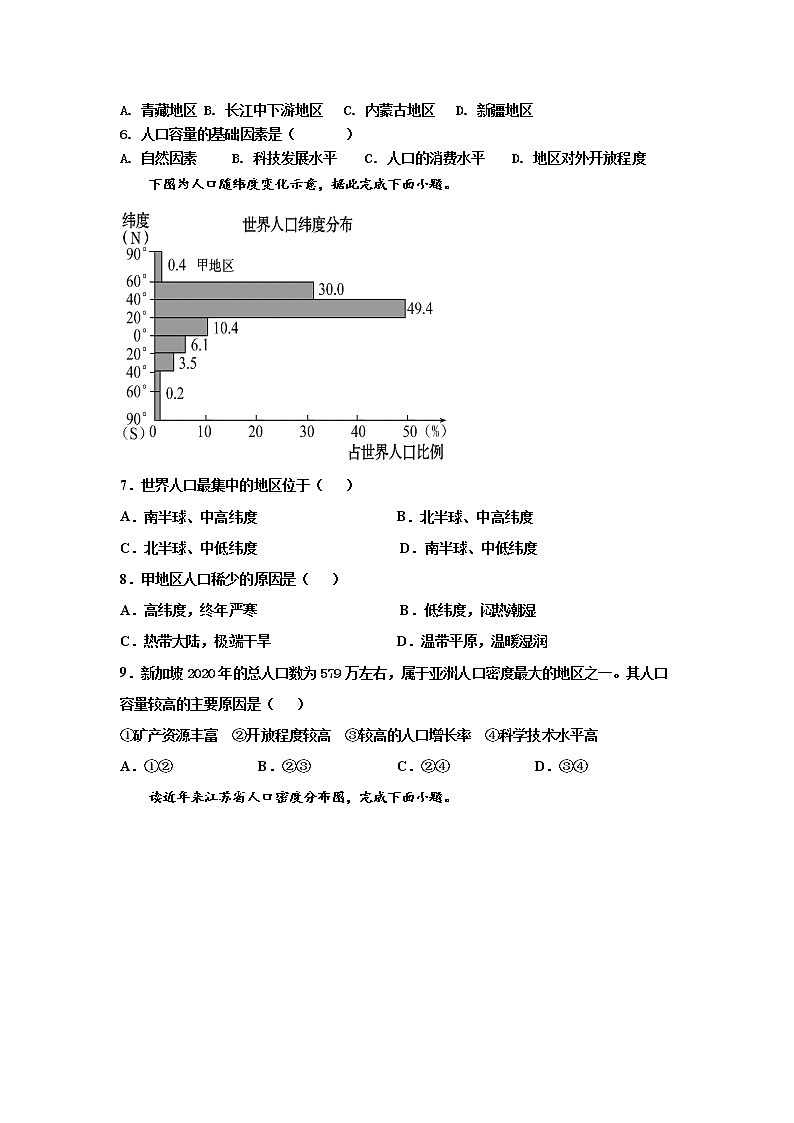 2021淮安涟水县一中高一下学期第一次阶段检测地理试题含答案第2页