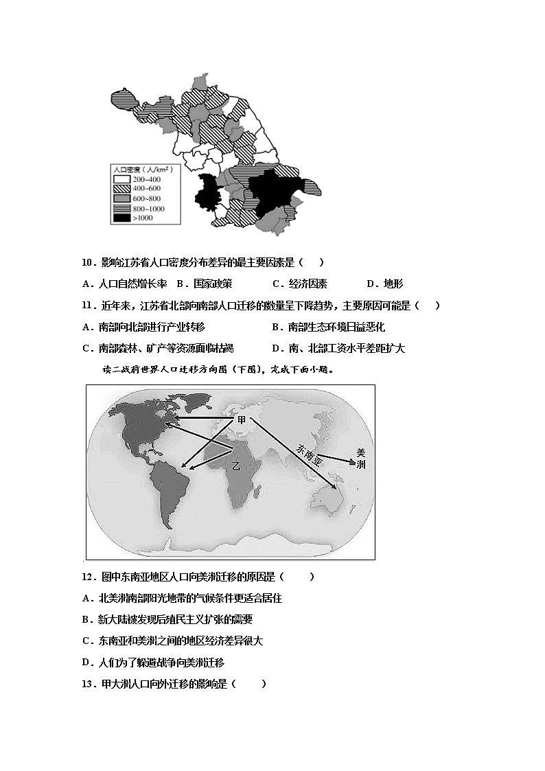 2021淮安涟水县一中高一下学期第一次阶段检测地理试题含答案第3页