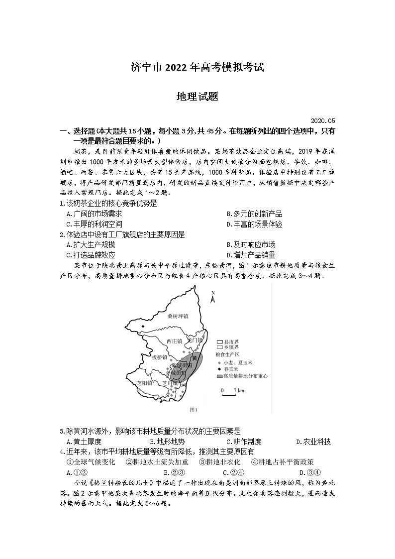 2022届山东省济宁市高考三模地理试题01