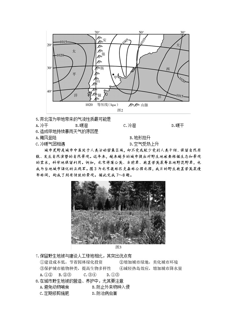 2022届山东省济宁市高考三模地理试题02