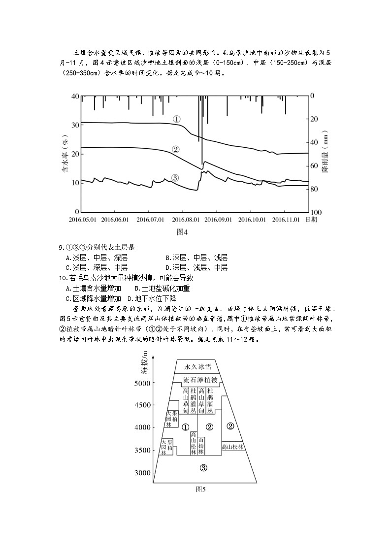 2022届山东省济宁市高考三模地理试题03