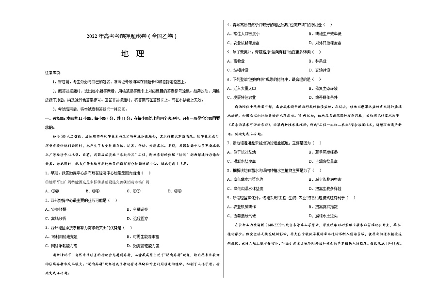 2022年高考地理考前押題密卷（全國(guó)乙卷）（A3考試版）第1頁(yè)