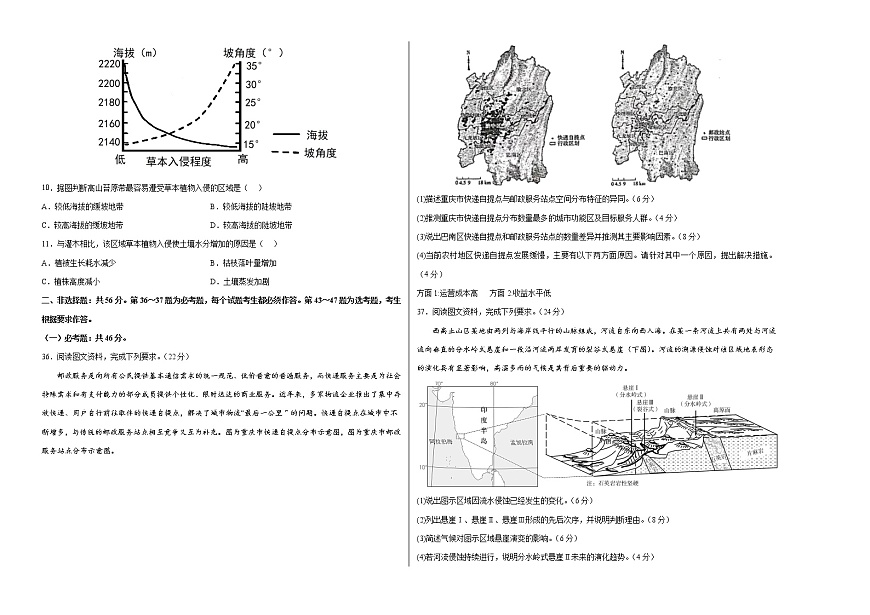 2022年高考地理考前押題密卷（全國(guó)乙卷）（A3考試版）第2頁(yè)