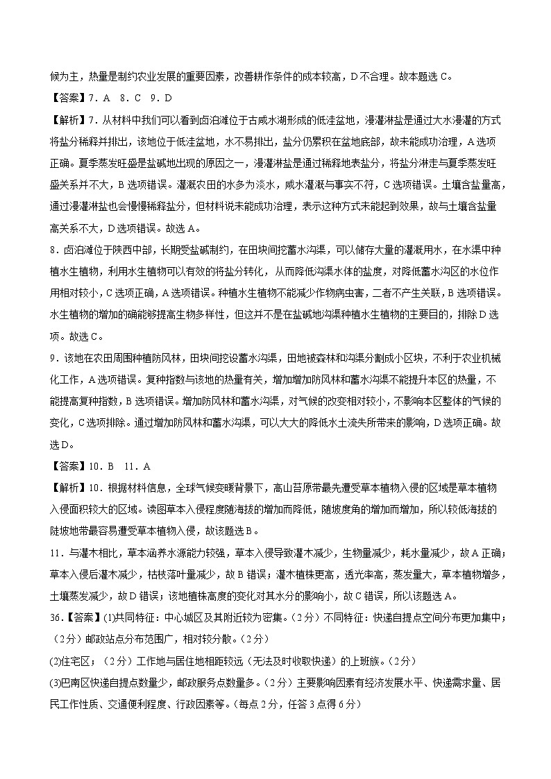 2022年高考地理考前押题密卷(全国乙卷)(全解全析)第2页
