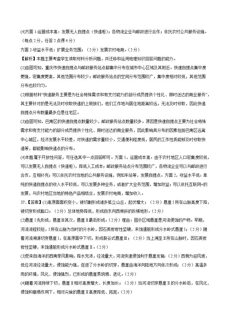 2022年高考地理考前押题密卷(全国乙卷)(全解全析)第3页