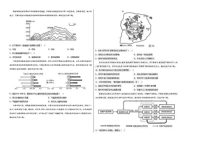 2022年高考地理押题预测卷03(北京卷)(考试版)第2页