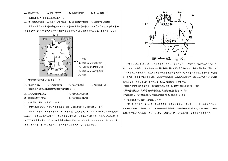 2022年高考地理押题预测卷03(北京卷)(考试版)第3页