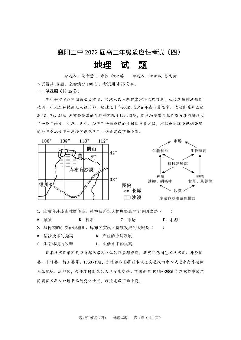 2022届湖北省襄阳市第五中学高三适应性考试(四模)地理试题第1页