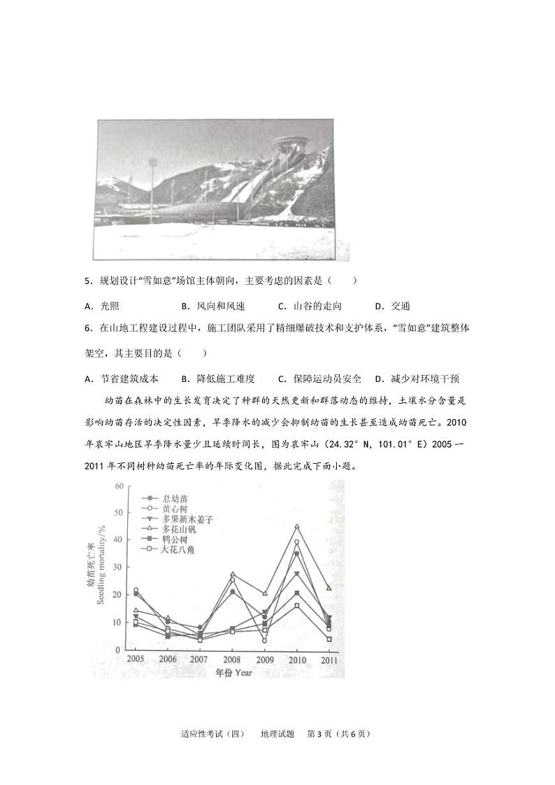 2022届湖北省襄阳市第五中学高三适应性考试(四模)地理试题第3页