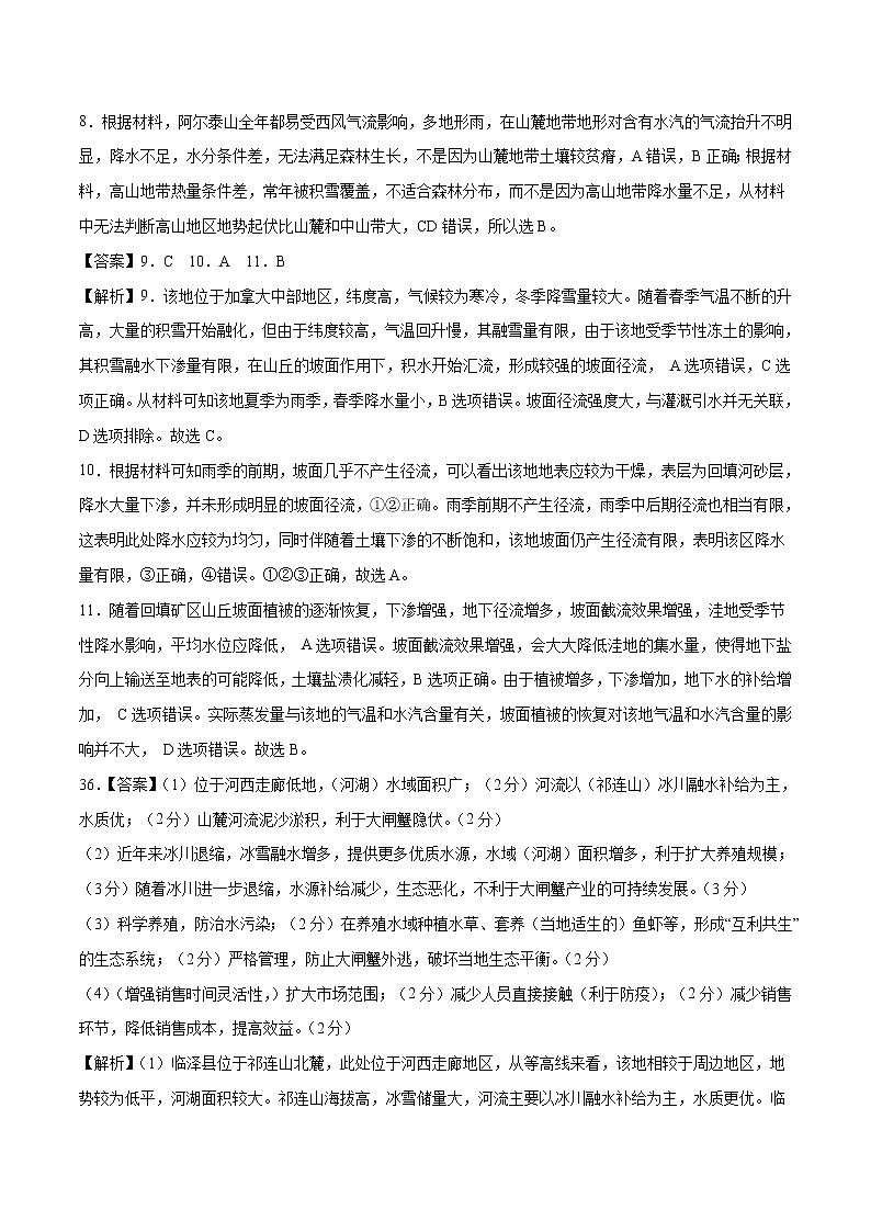 2022年高考地理押题预测卷01(全国甲卷)(全解全析)02