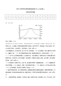 2022年高考地理押题预测卷01（北京卷）（参考答案）