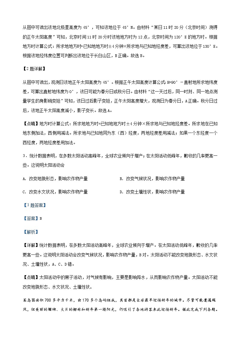 广东省实验中学2020-2021学年高三第一次阶段考试 地理 Word版答案解析第2页