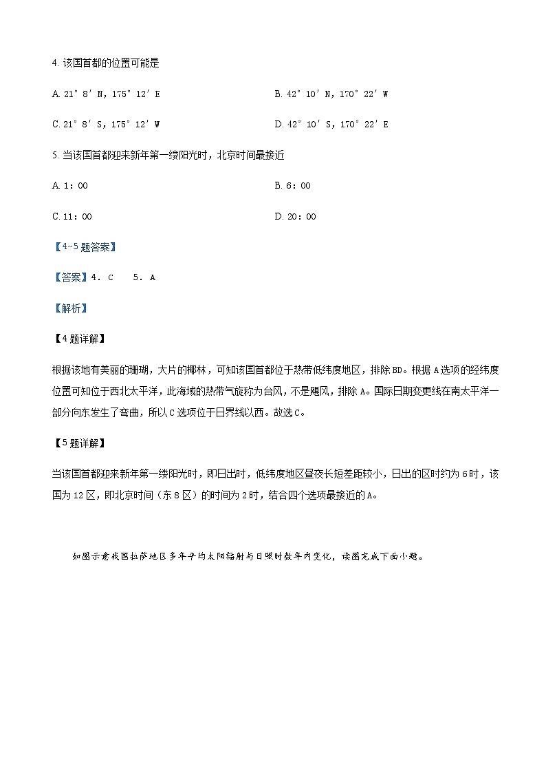 广东省实验中学2020-2021学年高三第一次阶段考试 地理 Word版答案解析第3页