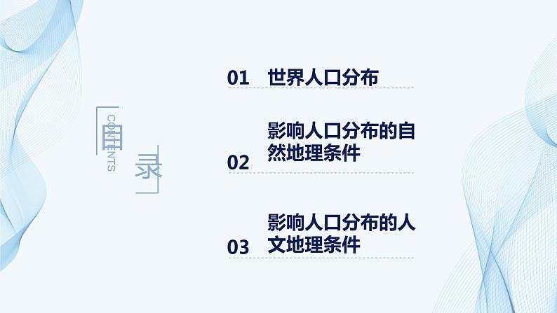 1.1 人口分布第3页