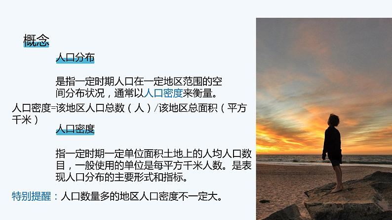 1.1 人口分布第7页