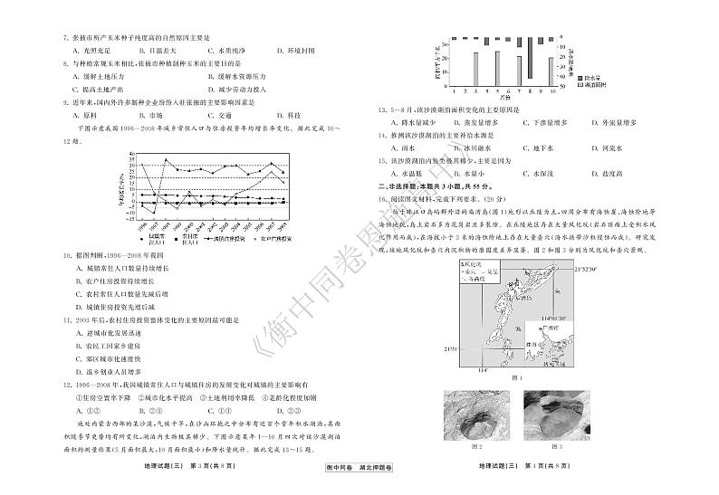 2022年湖北省普通高中学业水平等级考试模拟演练(三)地理试卷第2页