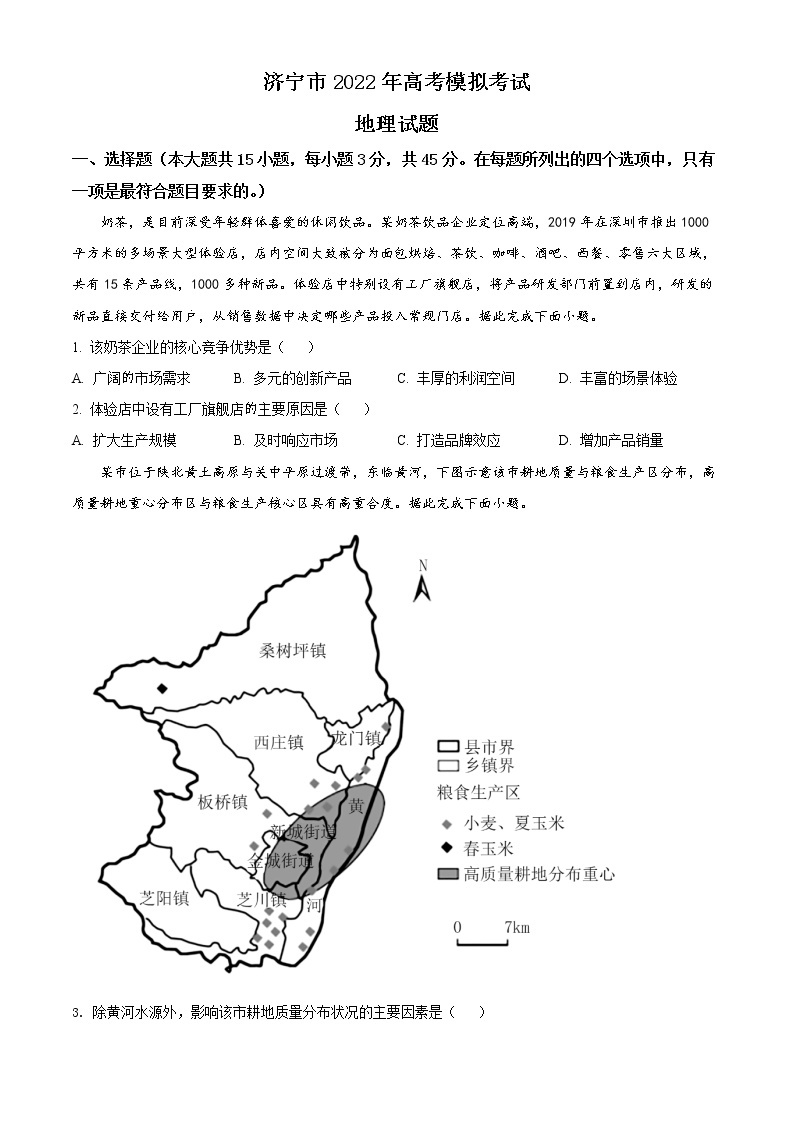 山东省济宁市2022届高三下学期三模地理试题 word版含答案01