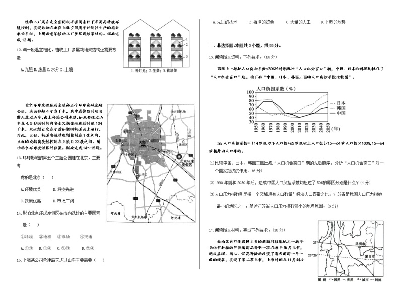 2021-2022学年湖北省武汉市钢城第四中学高一下学期期中考试地理试卷含答案03