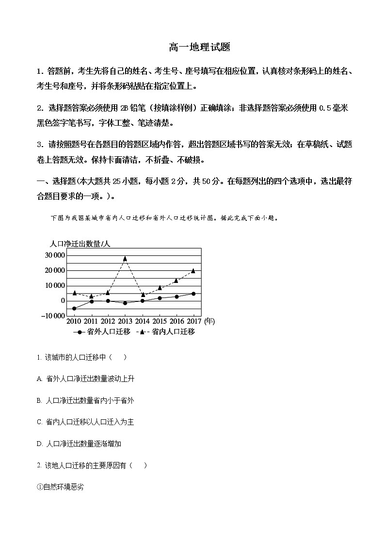 2021-2022学年山东省泰安肥城市高一下学期期中考试地理试卷含答案第1页