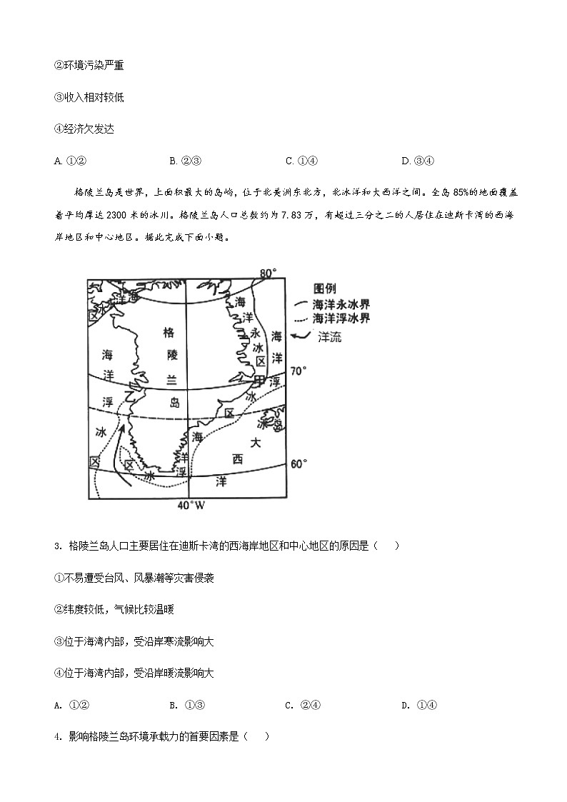 2021-2022学年山东省泰安肥城市高一下学期期中考试地理试卷含答案第2页