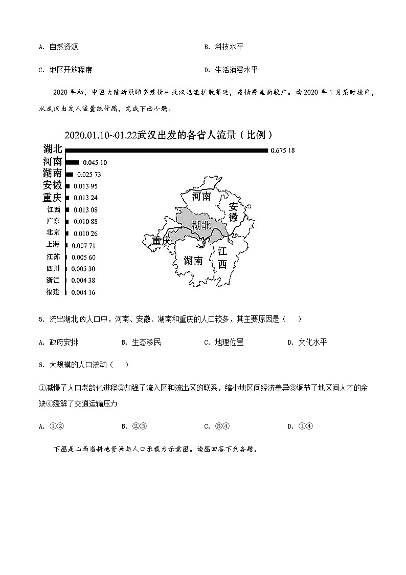 2021-2022学年山东省泰安肥城市高一下学期期中考试地理试卷含答案第3页