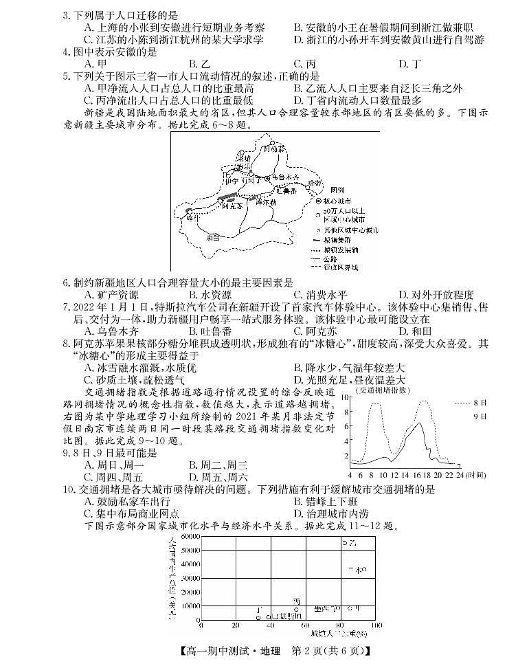 山西省运城市高中联合体2021-2022学年高一下学期期中联考地理试题PDF版第2页