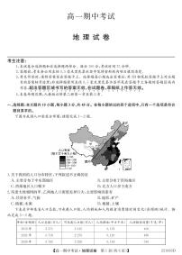 2021-2022学年湖北省六校高一下学期期中考试地理试卷PDF版含答案