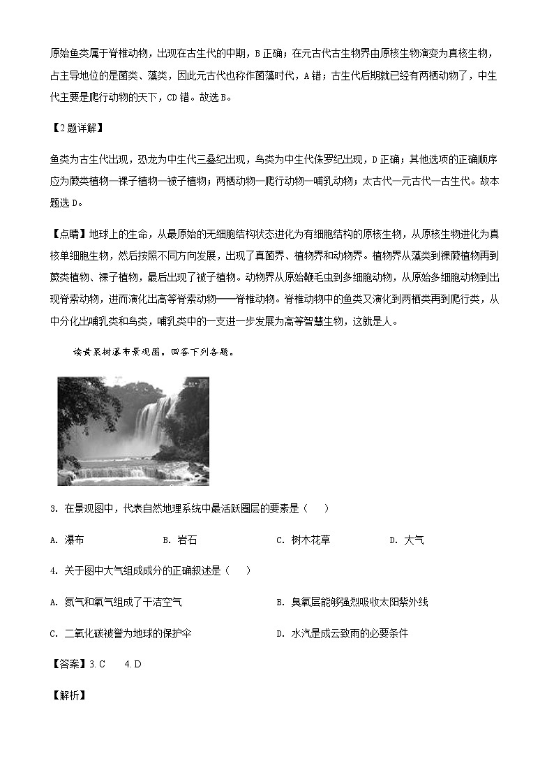 2021-2022学年云南省保山市昌宁县高一下学期期中地理试题含答案第2页