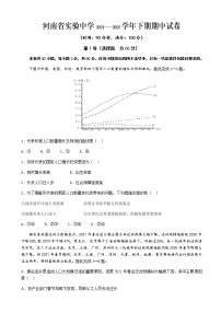 2021-2022学年河南省实验中学高一下学期期期中考试地理试题含答案