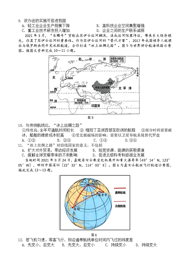 2021-2022学年重庆市三峡名校联盟高一下学期5月联考地理试卷含答案第3页