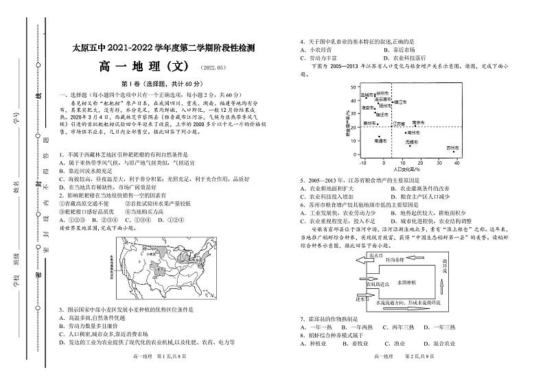 2021-2022学年山西省太原市第五中学高一下学期5月阶段性检测地理试卷PDF版含答案01