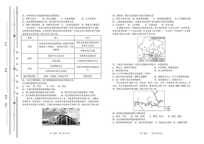 2021-2022学年山西省太原市第五中学高一下学期5月阶段性检测地理试卷PDF版含答案03