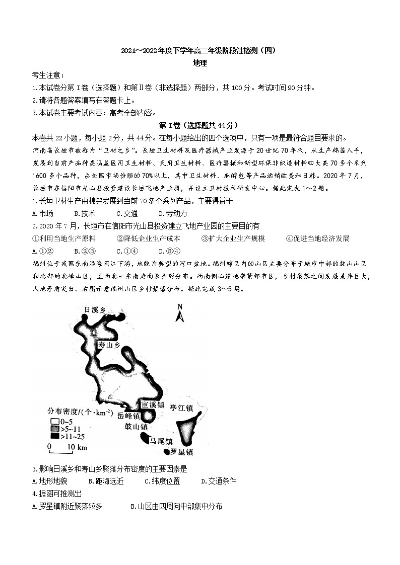 2022河南省创新发展联盟高二下学期阶段性检测(四)地理试题含解析01