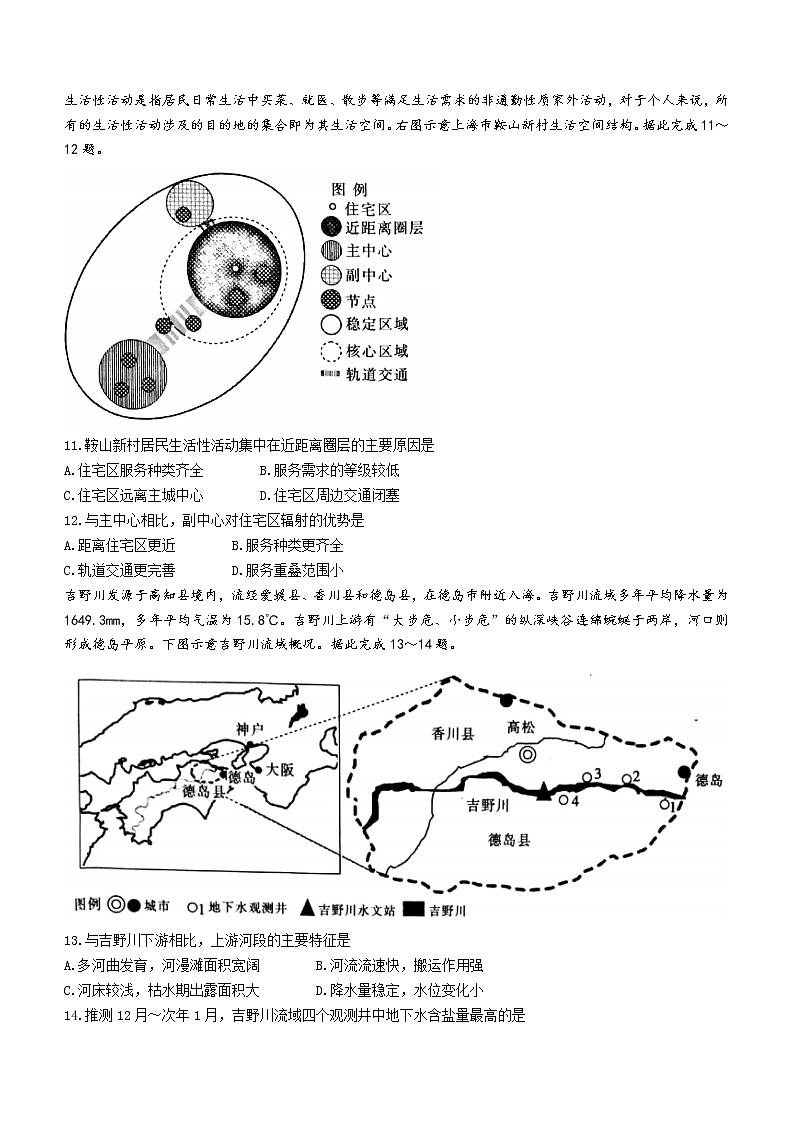 2022河南省创新发展联盟高二下学期阶段性检测(四)地理试题含解析03