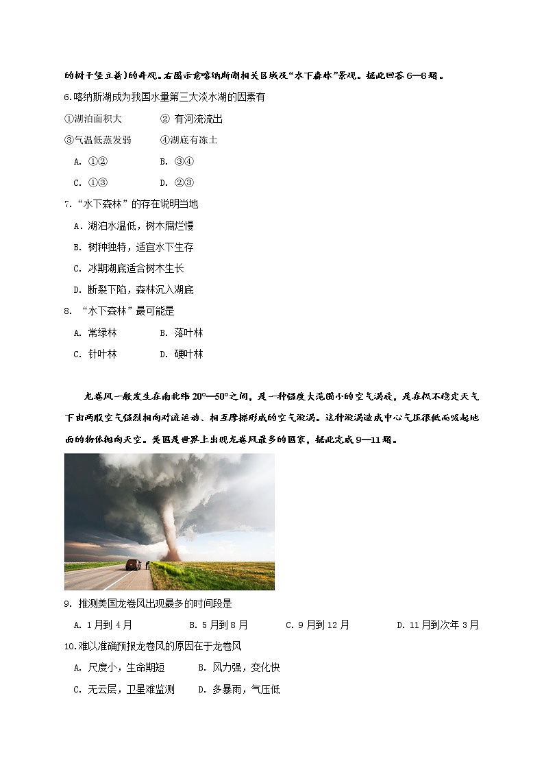 2022届四川省成都市树德中学高三适应性文综考试地理试题(含答案)第2页