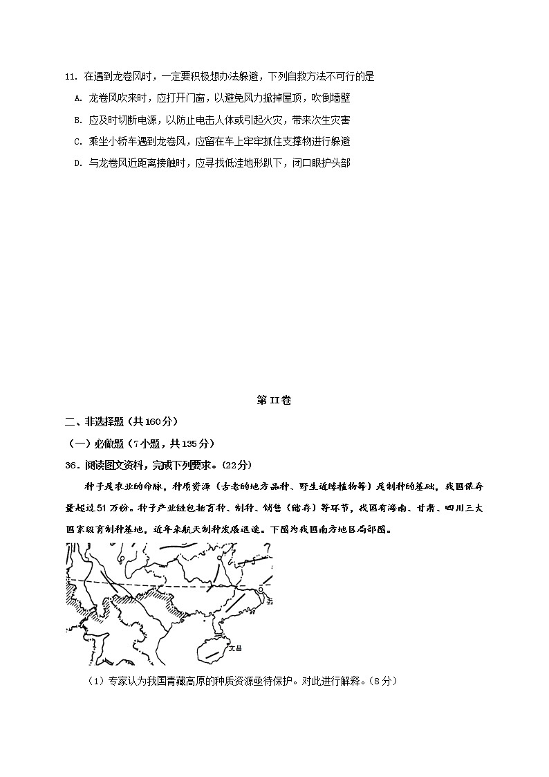 2022届四川省成都市树德中学高三适应性文综考试地理试题(含答案)第3页