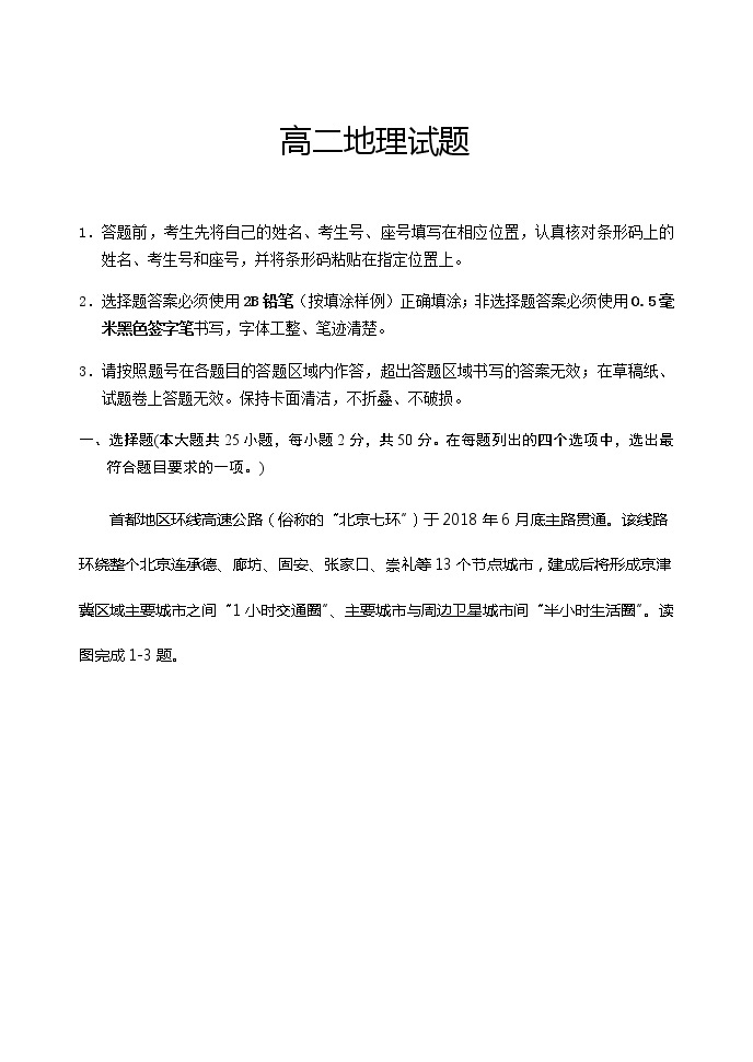 2021-2022学年山东省泰安肥城市高二下学期期中考试地理试题含答案01