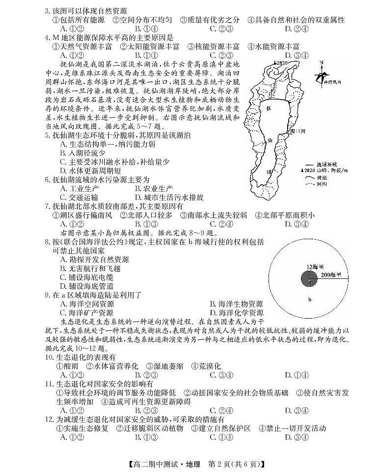 2021-2022学年山西省运城市高中联合体高二下学期期中测试地理试题PDF版含答案02