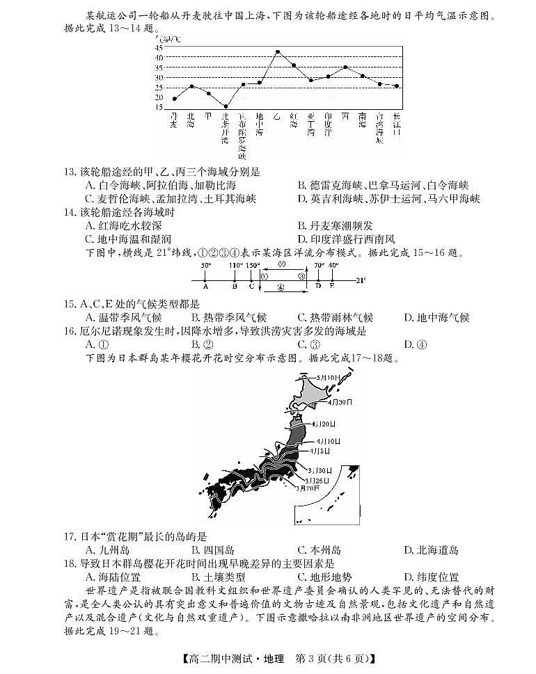 2021-2022学年山西省运城市高中联合体高二下学期期中测试地理试题PDF版含答案03