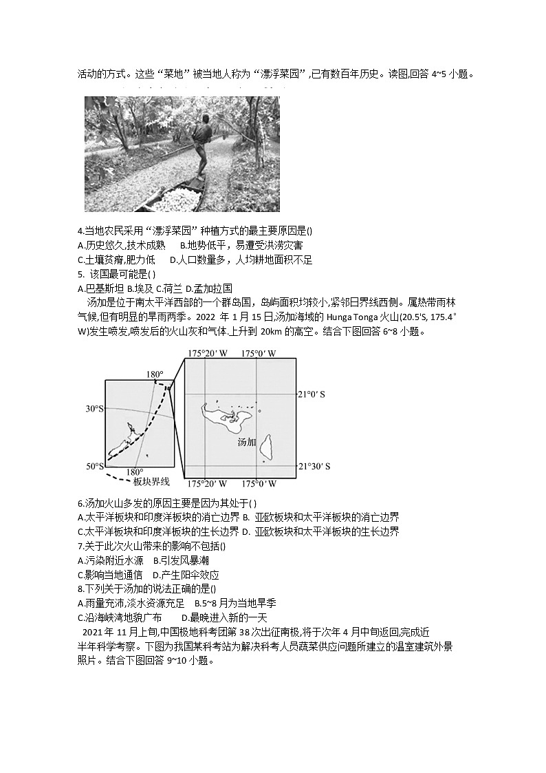 2021-2022学年湖北省部分普通高中联合体高二下学期期中联考试题地理含答案02