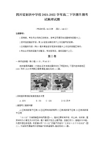 2021-2022学年四川省射洪中学校高二下学期半期考试地理试题含答案